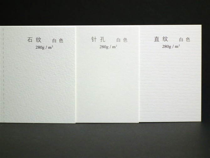 石紋，針孔，直紋