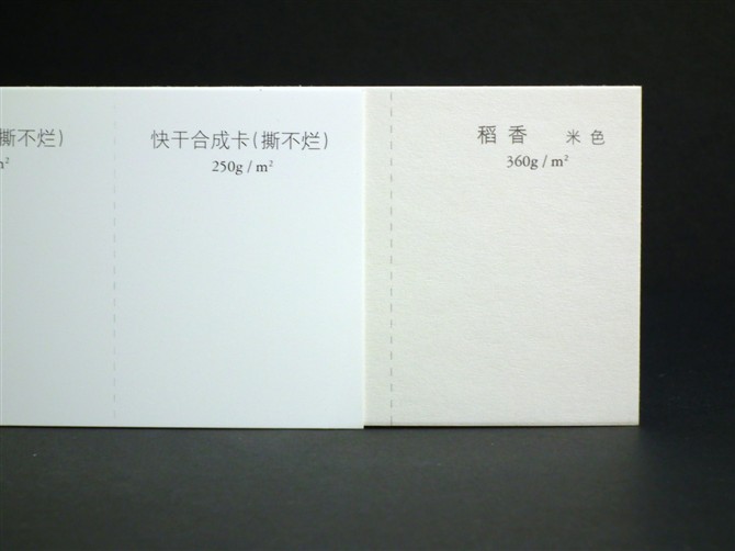 撕不爛，稻香